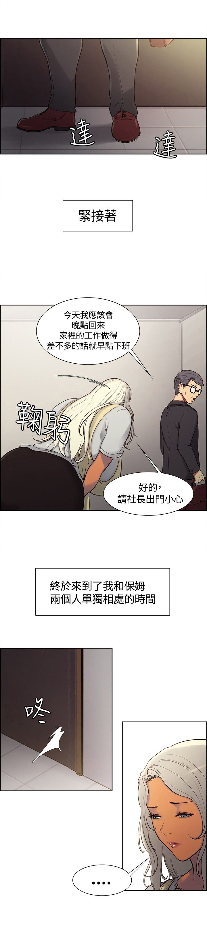 吃相难看是什么意思漫画,第3章：下梁歪2图