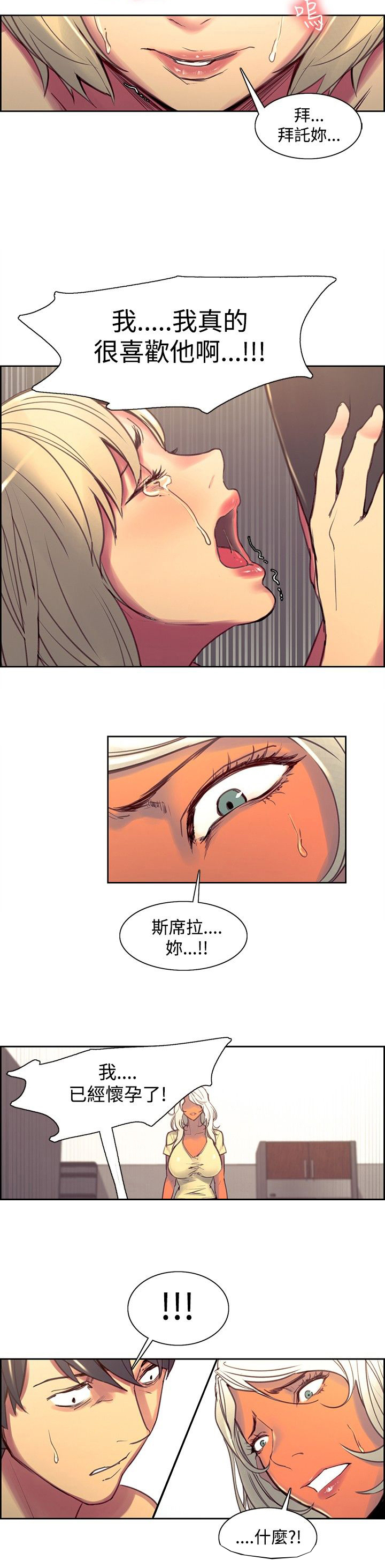 吃相不好的人的命运漫画,第31章：解释2图