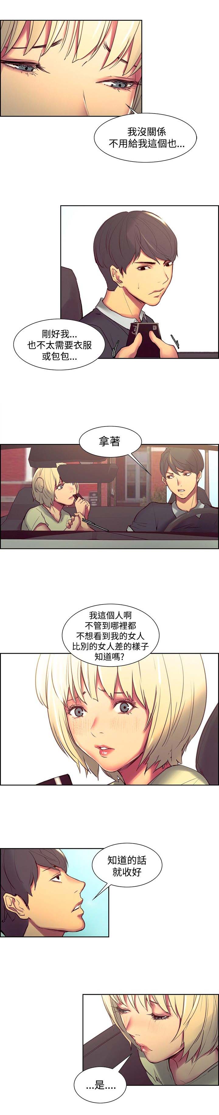 吃相看富贵漫画,第24章：新的变化2图