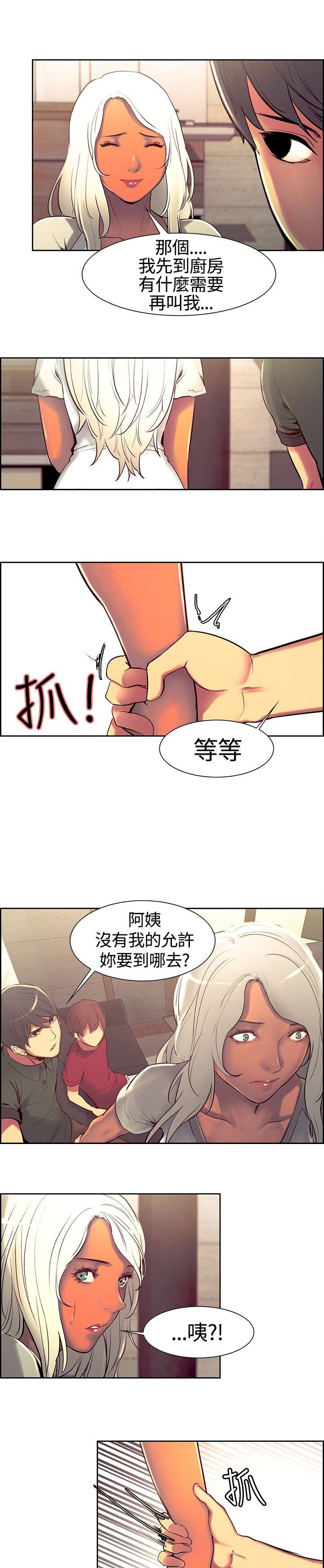 吃相不好的人的命运漫画,第9章：命令1图