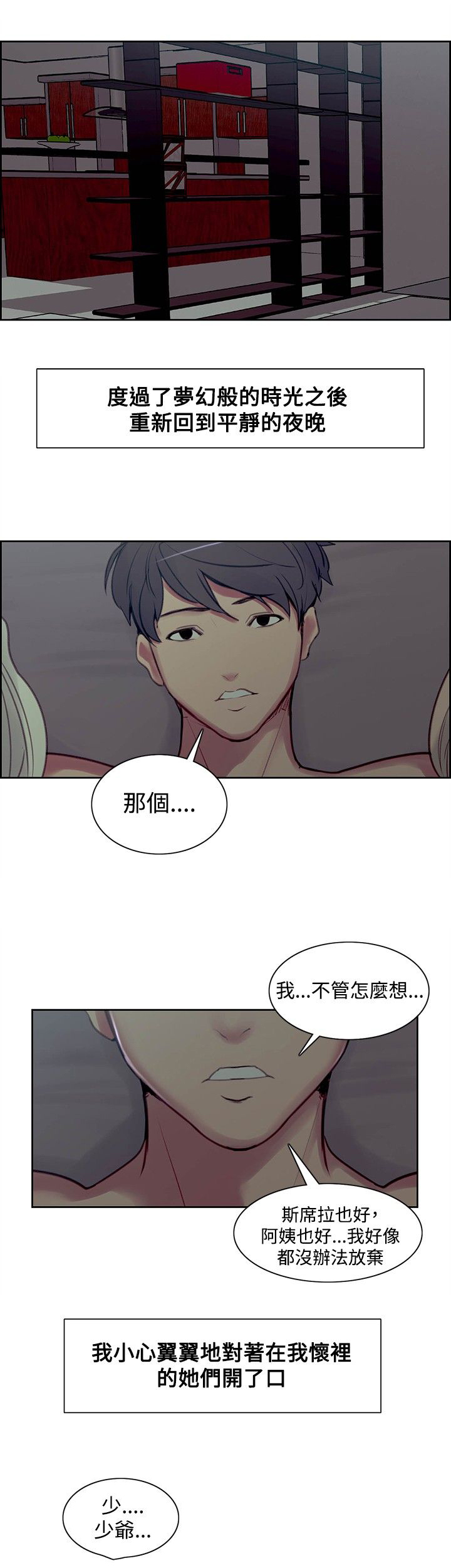 吃相看人品非常准漫画,第32章：负责1图