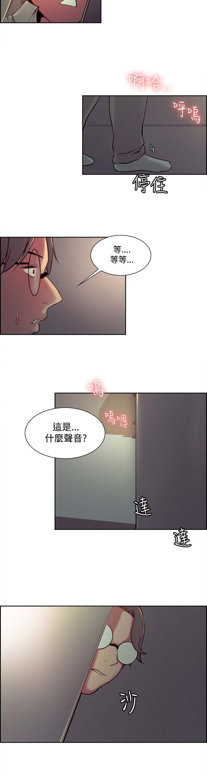 吃相难看讽刺图漫画,第19章：惊讶2图