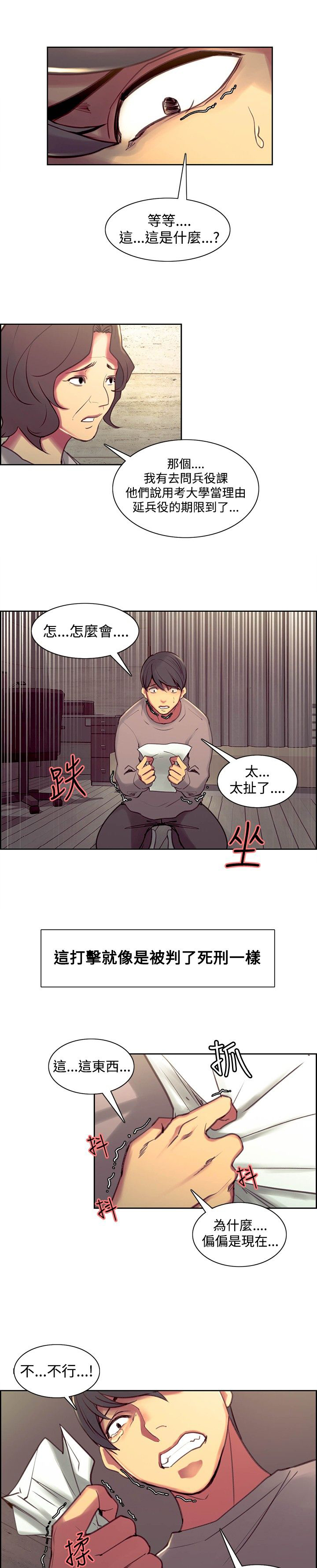 吃相看人品非常准漫画,第34章：保证1图