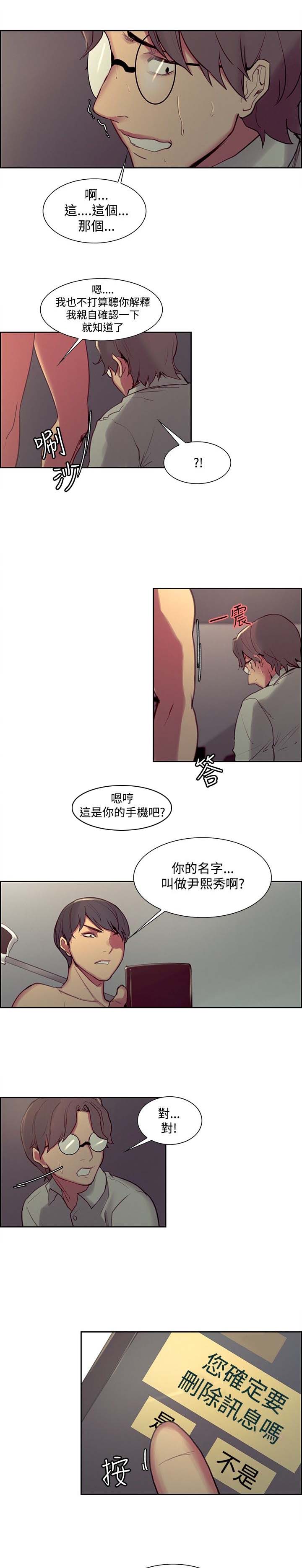 吃相漫画,第22章：惩罚1图