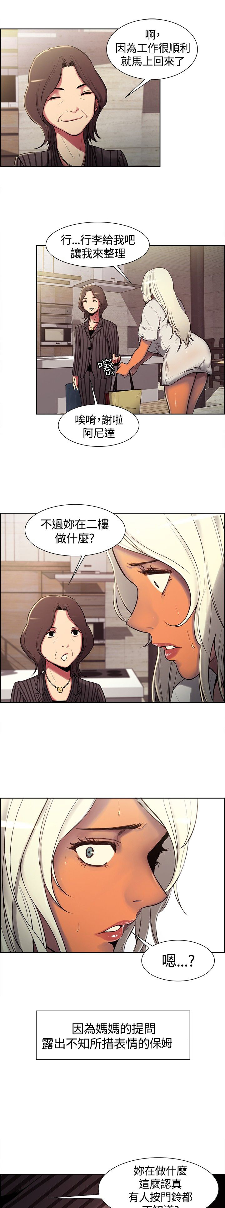 吃相难看的图片漫画,第6章：驯服2图