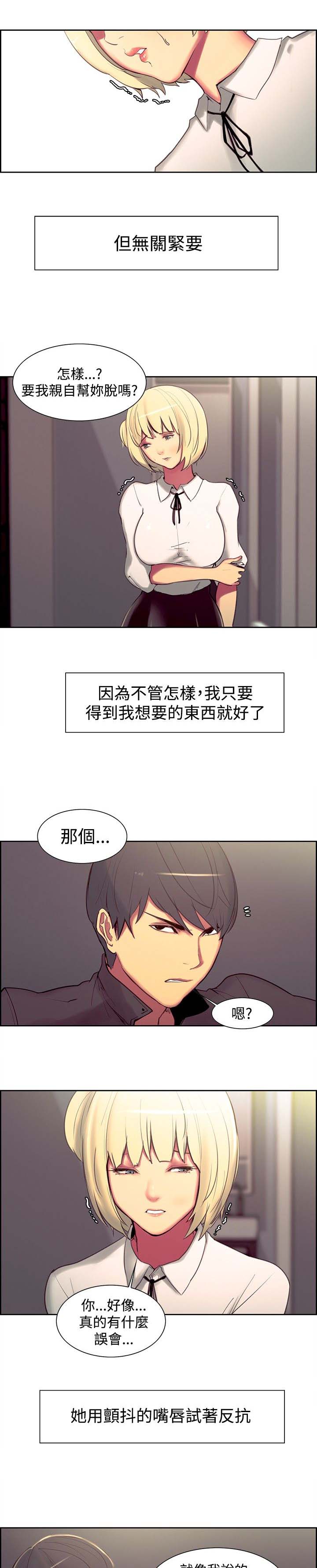 吃柚子上火还是降火漫画,第13章：借口2图