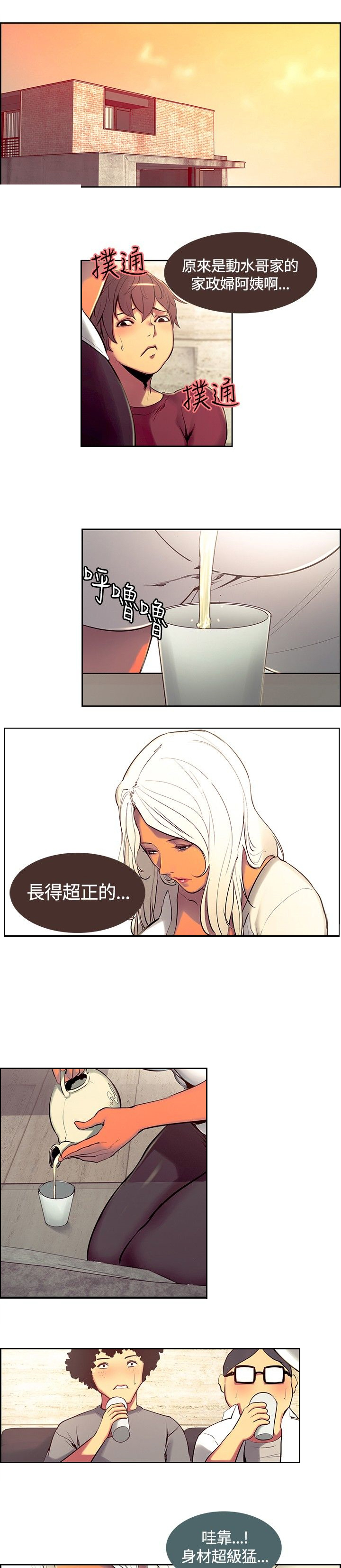 吃相难看是什么意思漫画,第9章：命令1图