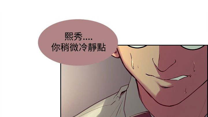 吃相漫画,第20章：无药可救1图