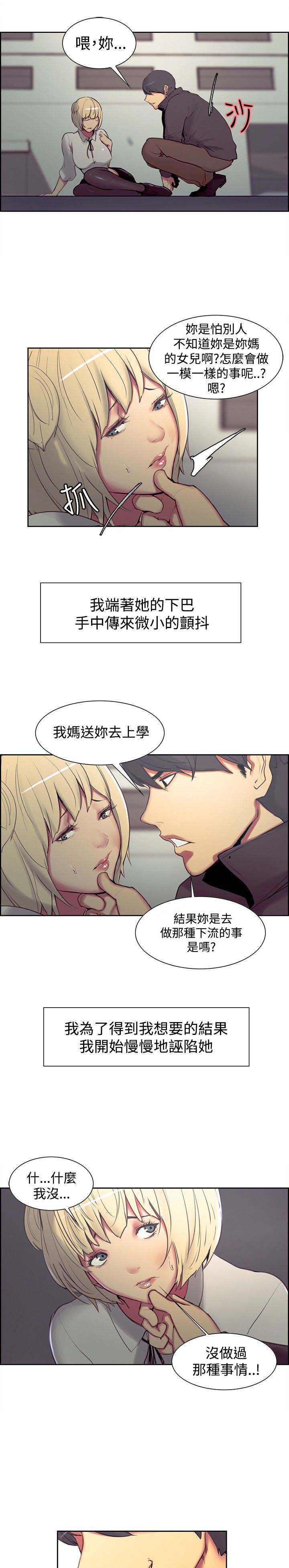 吃相看富贵漫画,第13章：借口1图