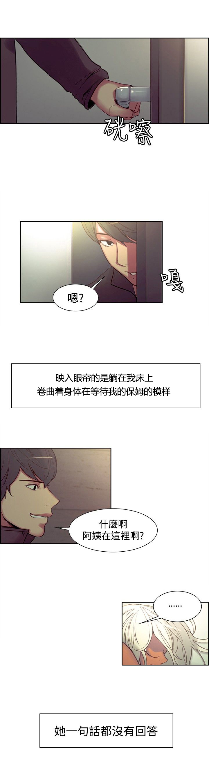 吃相不好的人的命运漫画,第15章：反抗1图