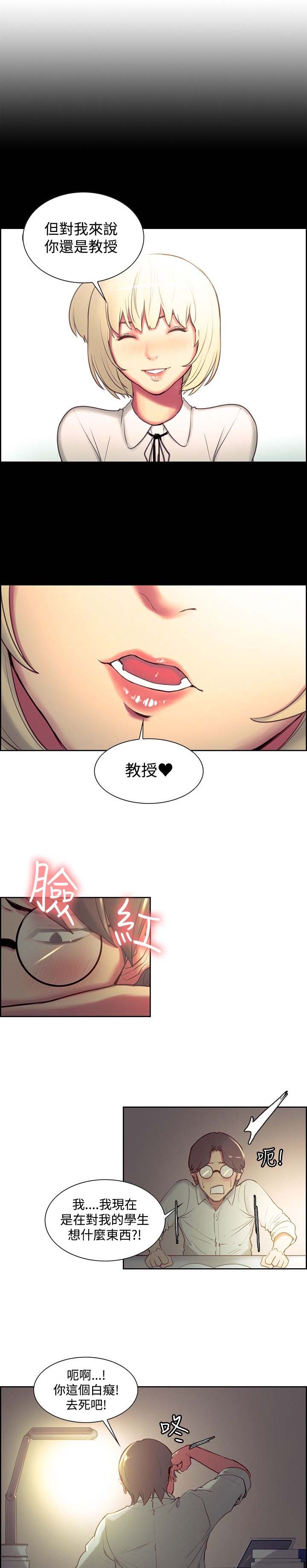 吃相难看的图片漫画,第18章：消息1图