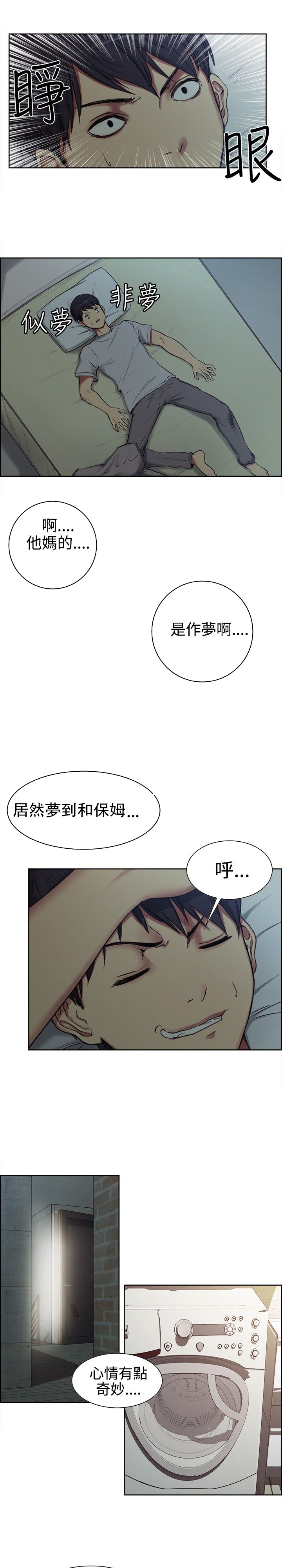 吃相不好的人的命运漫画,第2章：上梁不正1图