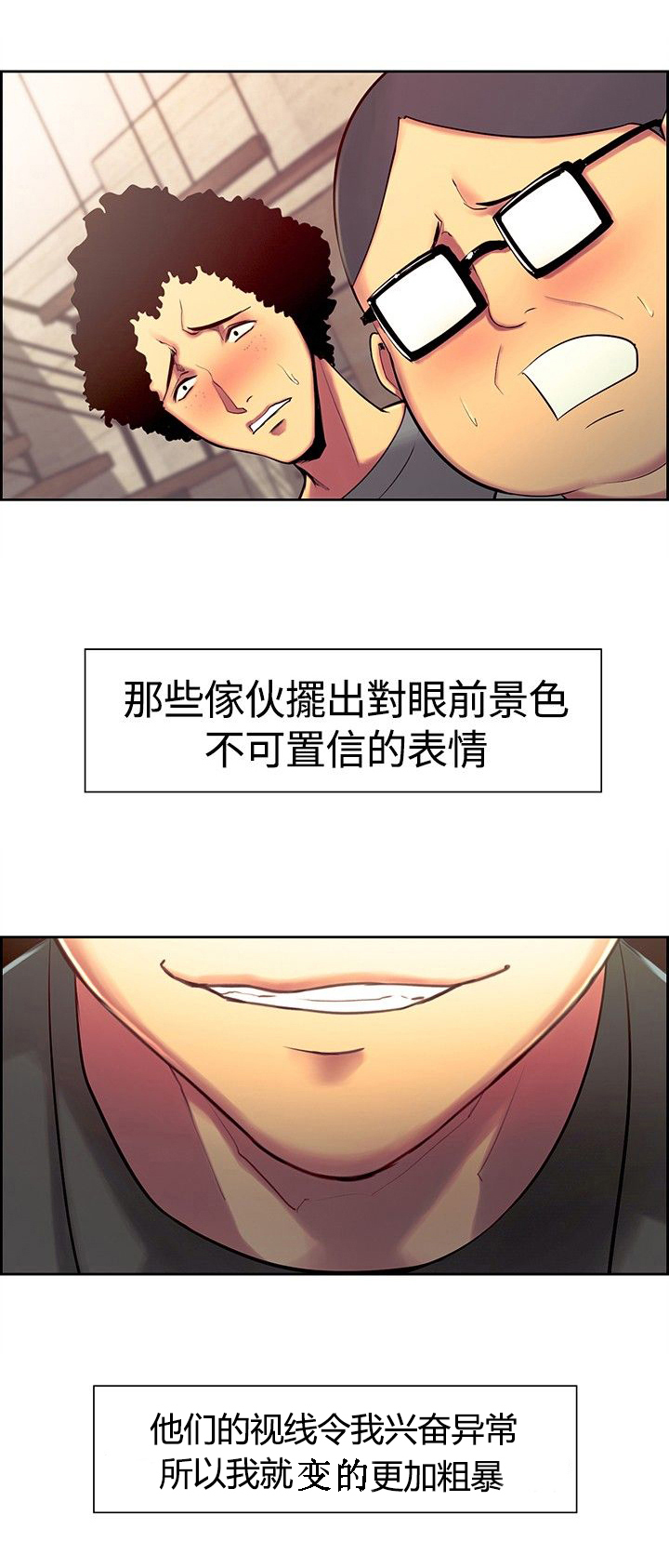 吃相难看的人什么性格漫画,第10章：胁迫1图