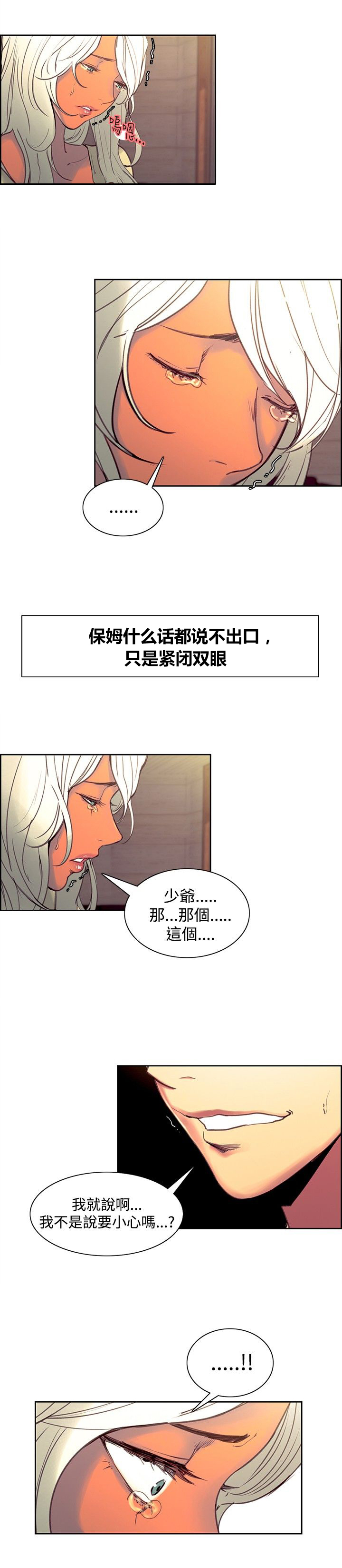 吃相难看的成语漫画,第29章：怀孕了1图