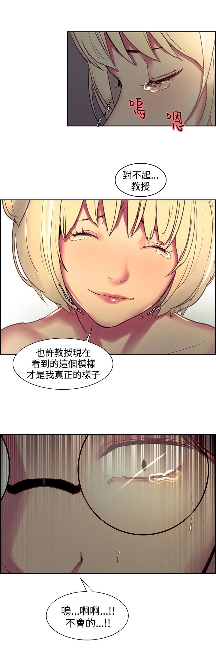 吃相难看的成语漫画,第23章：真正的样子1图