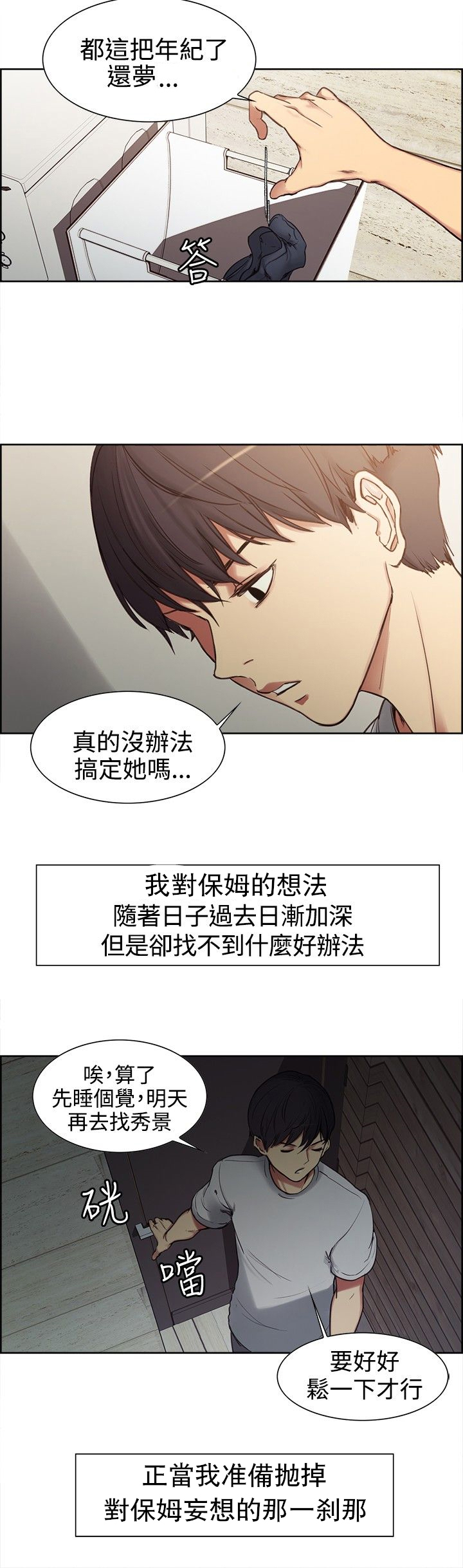 吃相不好的人的命运漫画,第2章：上梁不正2图