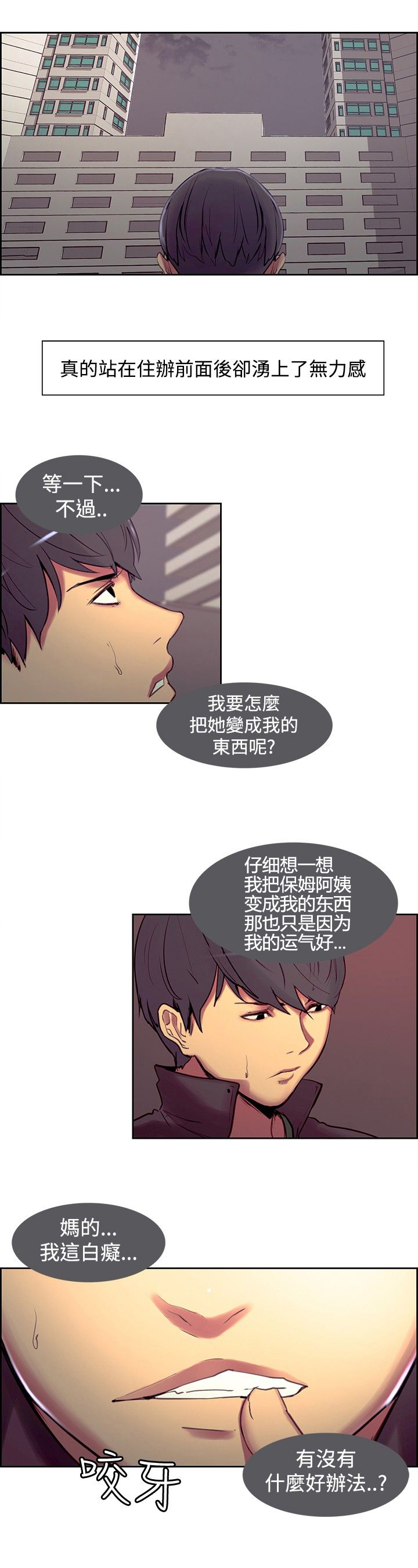 吃相漫画,第11章：堕落1图