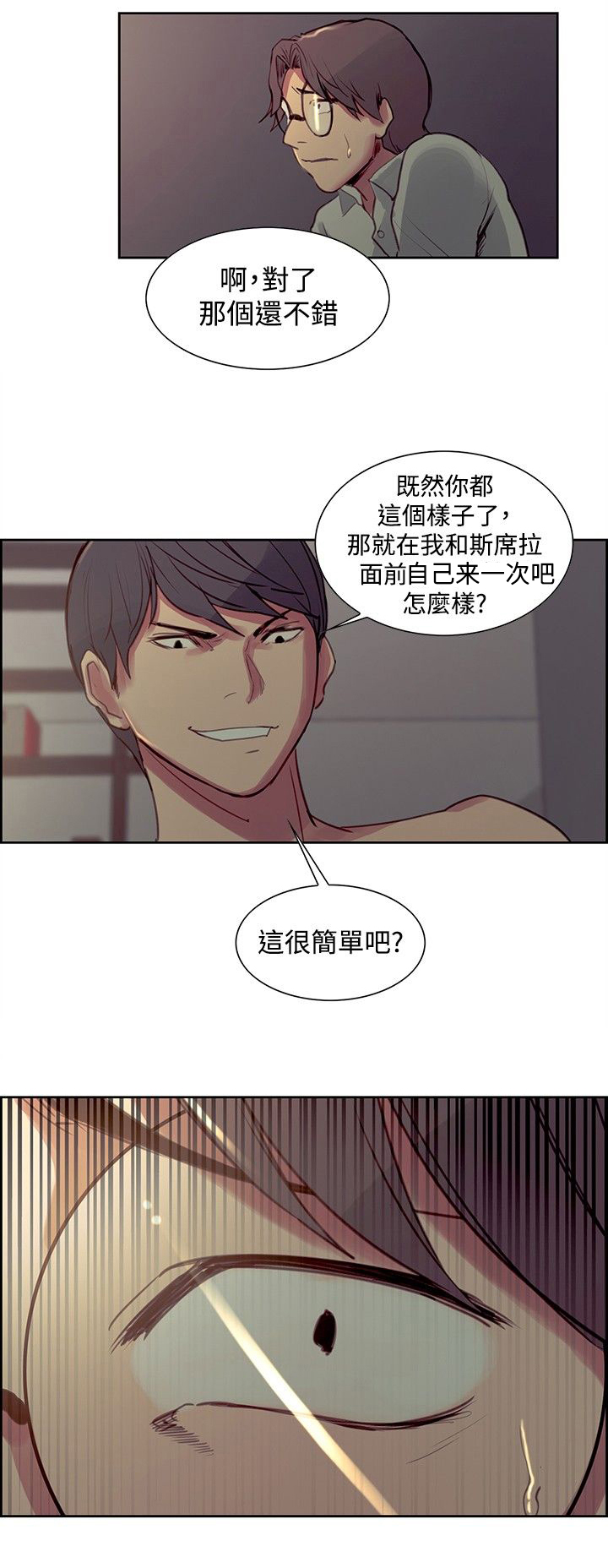 吃相不好的人的命运漫画,第22章：惩罚1图