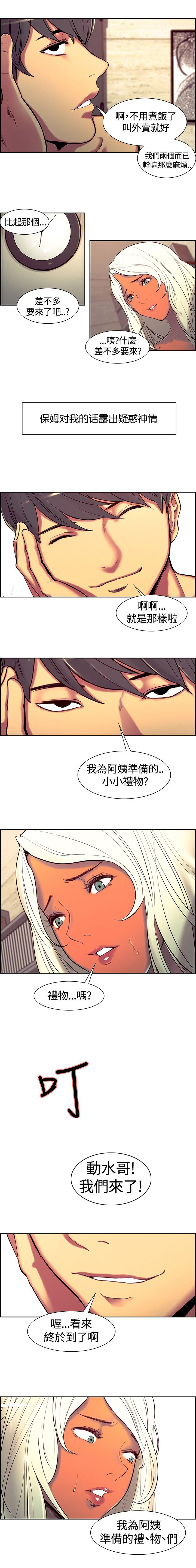 吃相难看是什么意思漫画,第8章：礼物1图