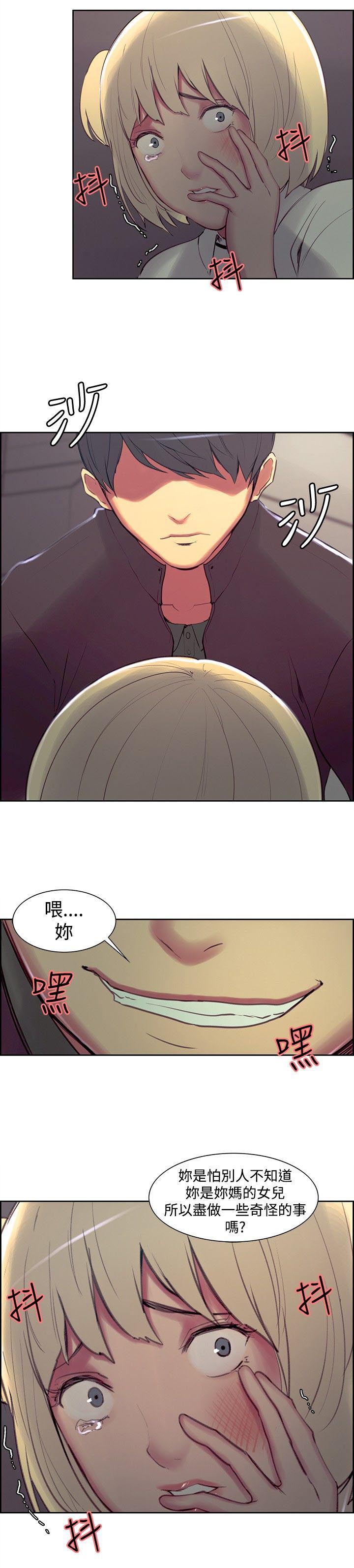 吃相难看的人什么性格漫画,第12章：教授2图