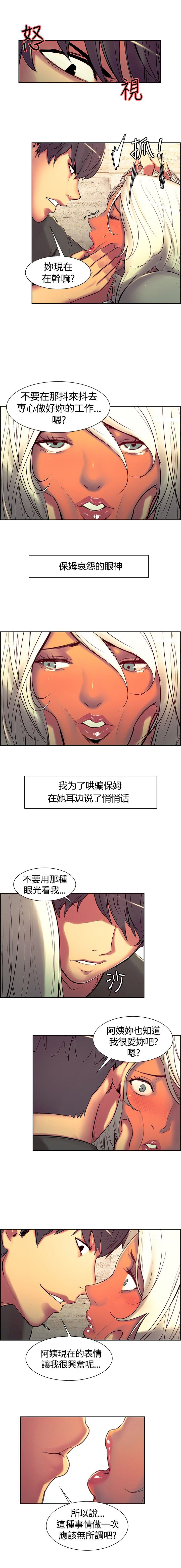 吃相看人品非常准漫画,第11章：堕落1图