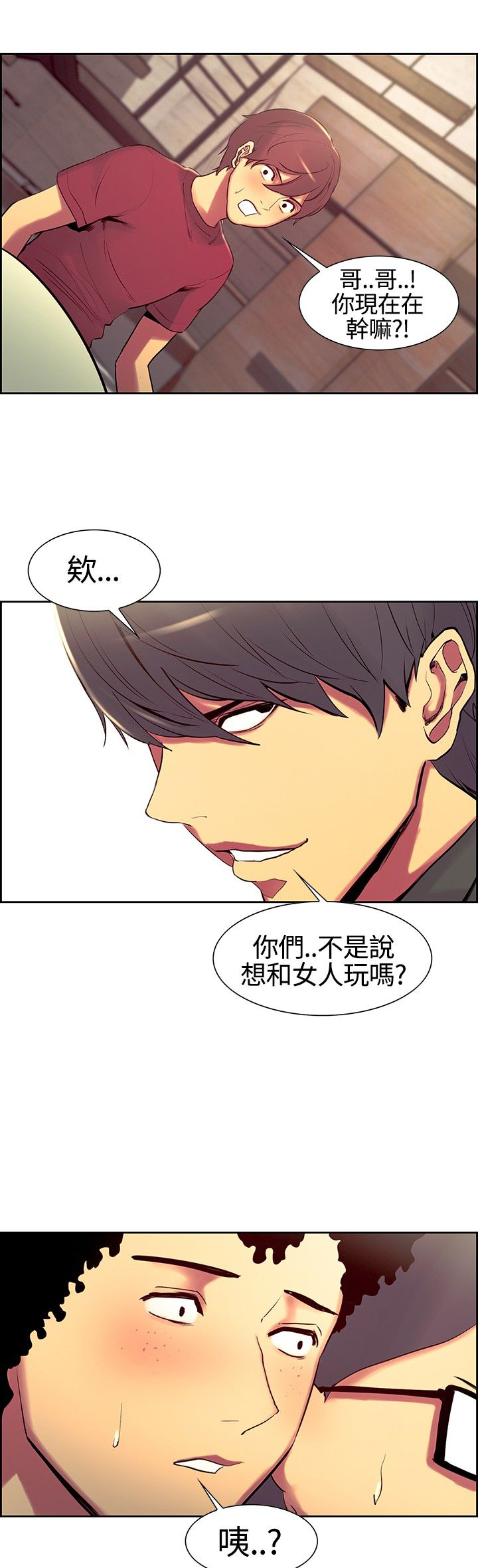 吃相难看的成语漫画,第10章：胁迫1图