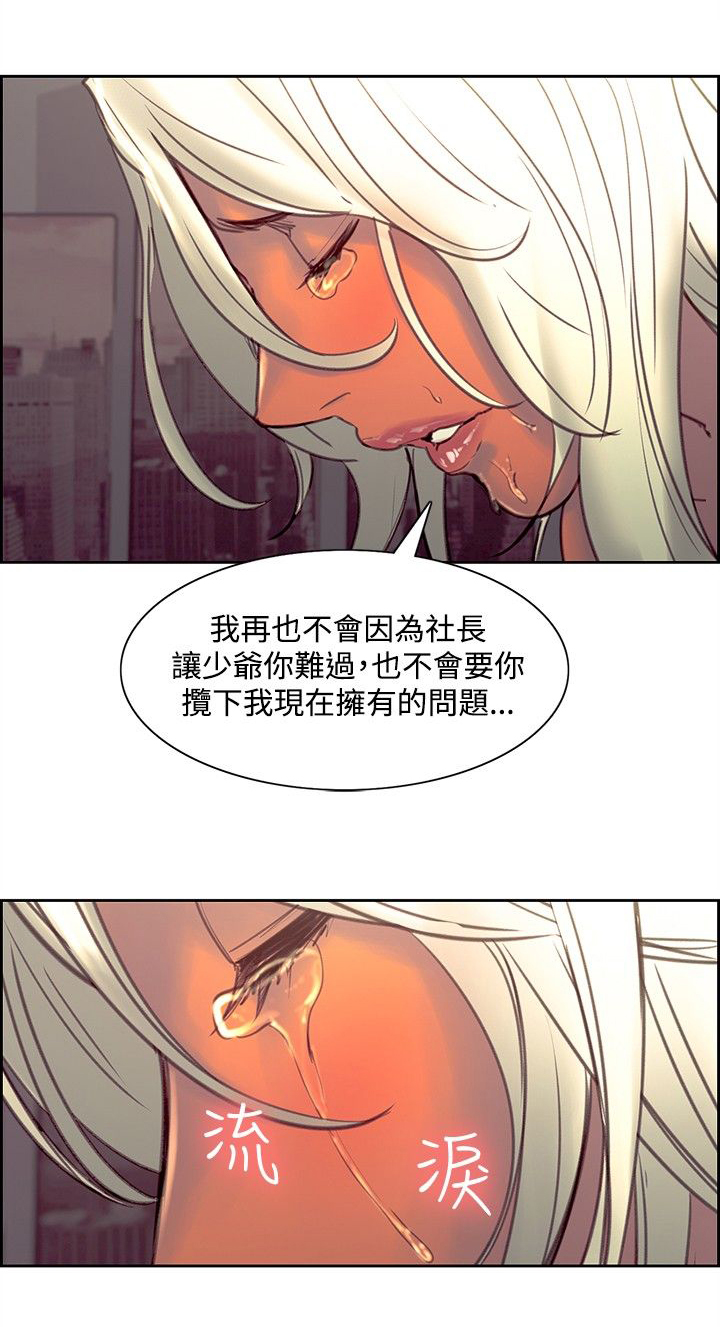 吃相看人品非常准漫画,第32章：负责1图