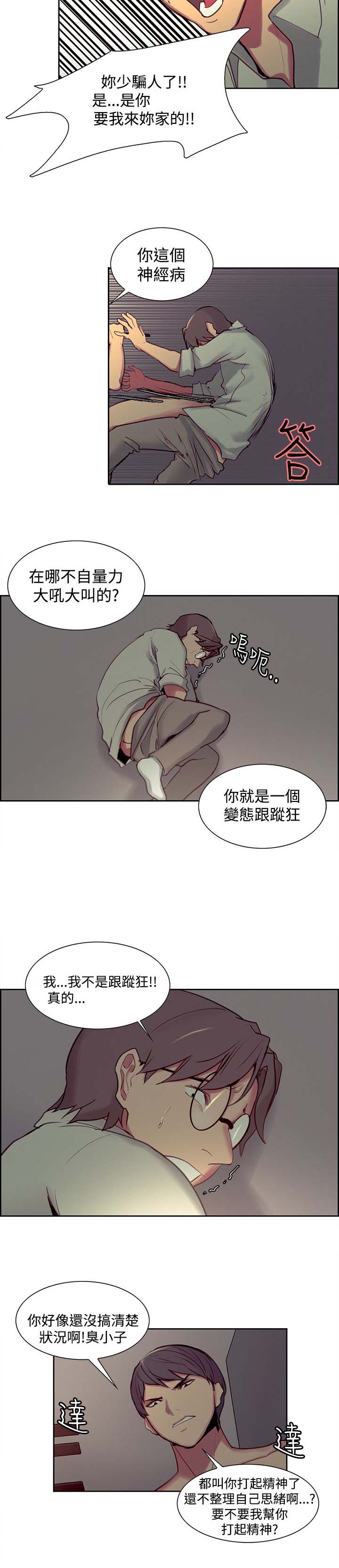 吃相难看的图片漫画,第22章：惩罚2图