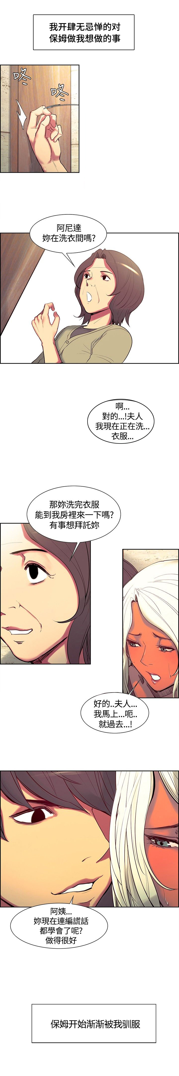 吃相不好的人的命运漫画,第6章：驯服2图