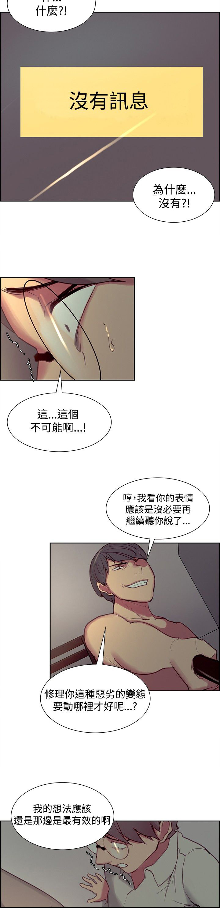 吃相难看是什么意思漫画,第22章：惩罚2图