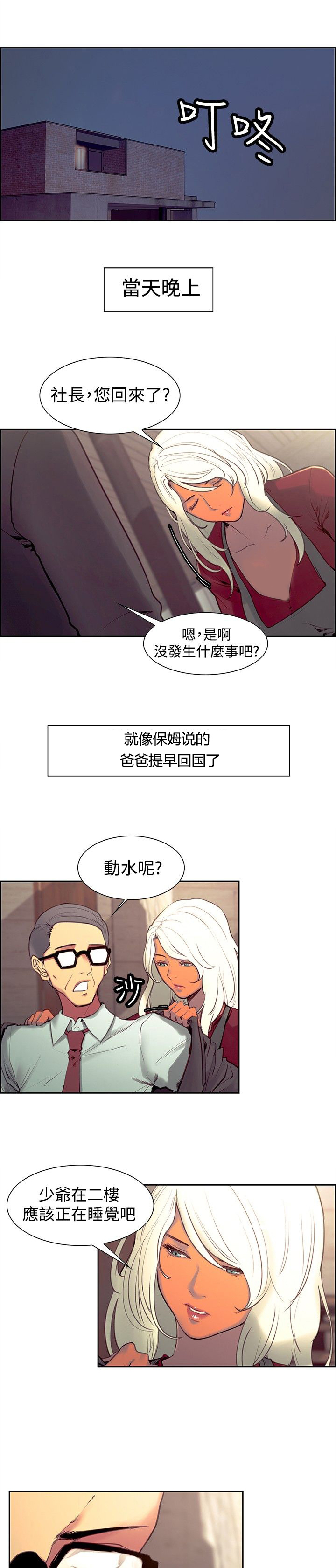 吃相看人品非常准漫画,第16章：嫉妒2图