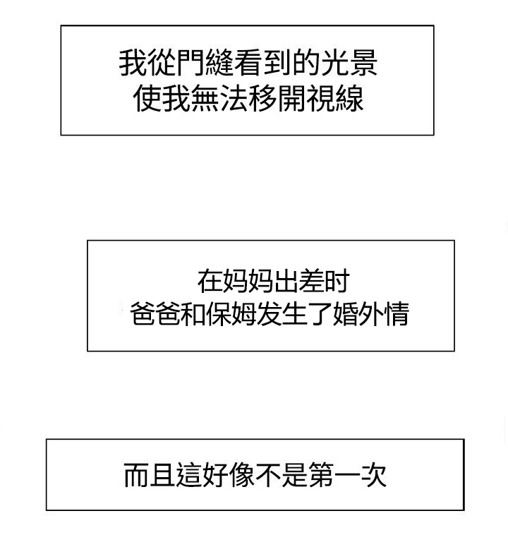 吃柚子上火还是降火漫画,第2章：上梁不正2图