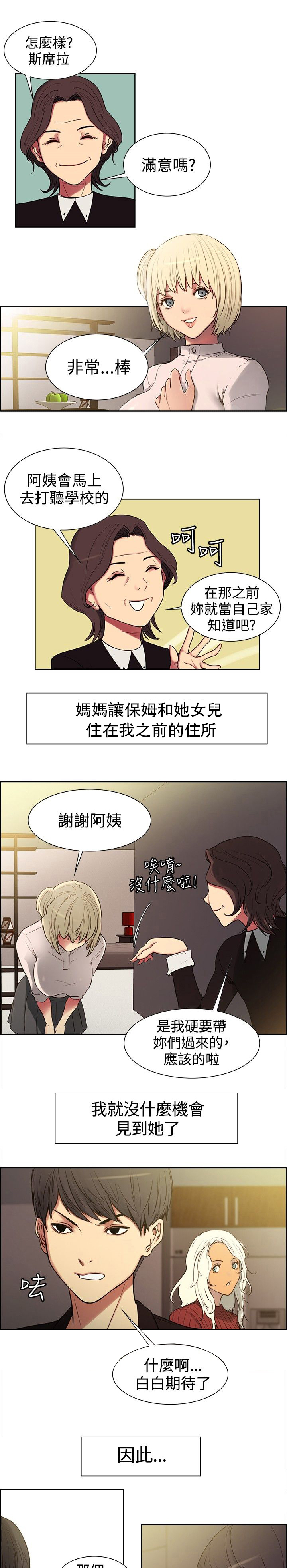 吃相难看是什么意思漫画,第1章：阿尼达与斯席拉2图