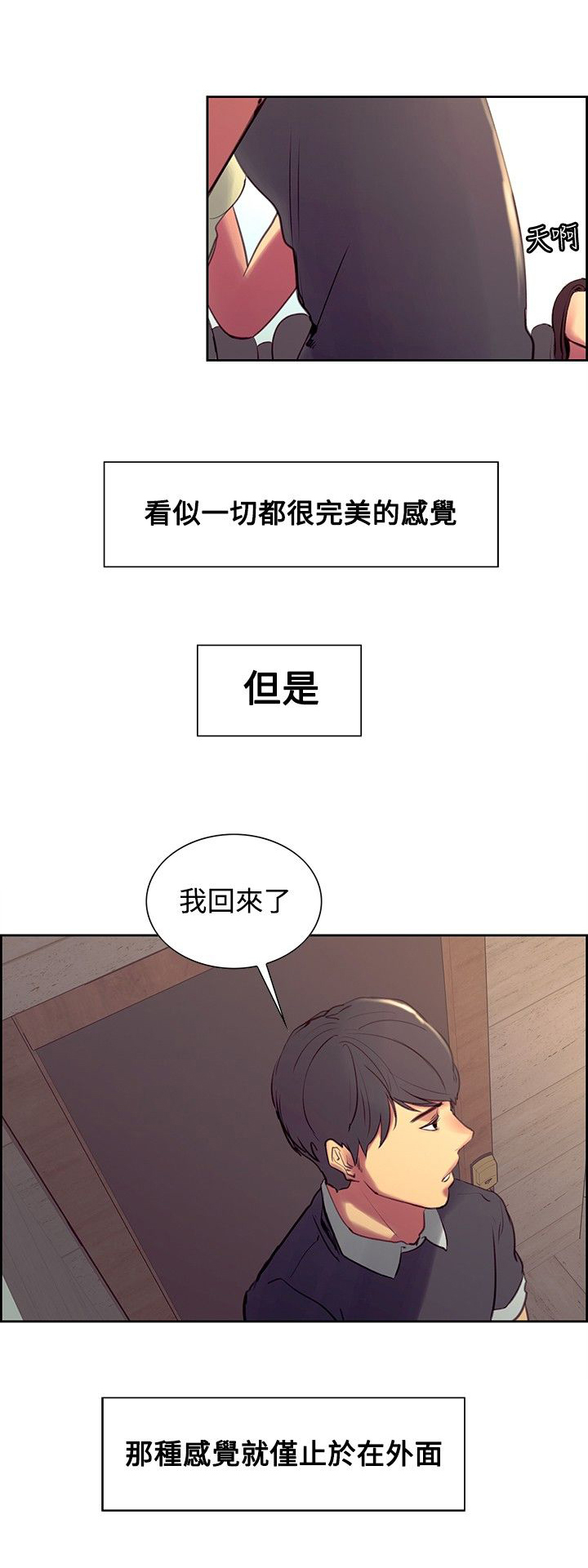 吃相看人品非常准漫画,第25章：最后的挣扎2图