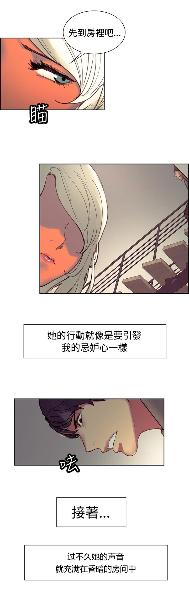 吃相不好的人的命运漫画,第16章：嫉妒2图