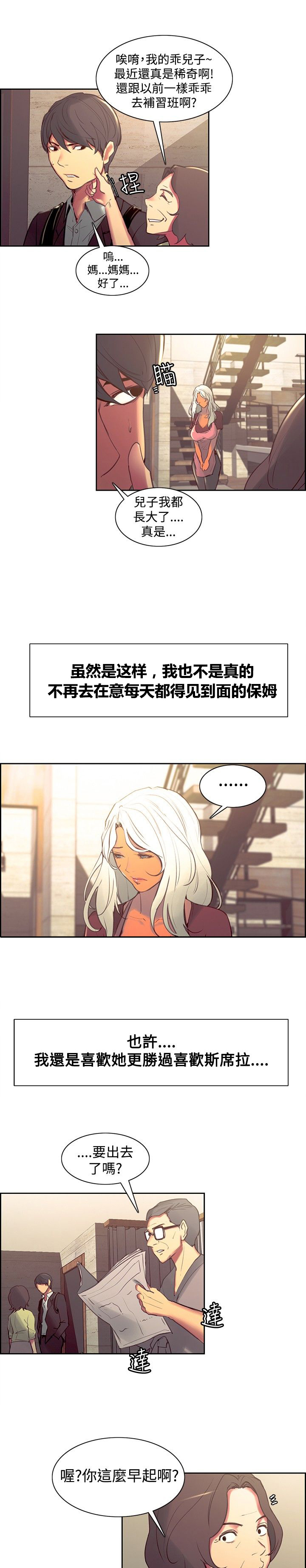 吃相不要那么难看的文案漫画,第27章：我爱你2图