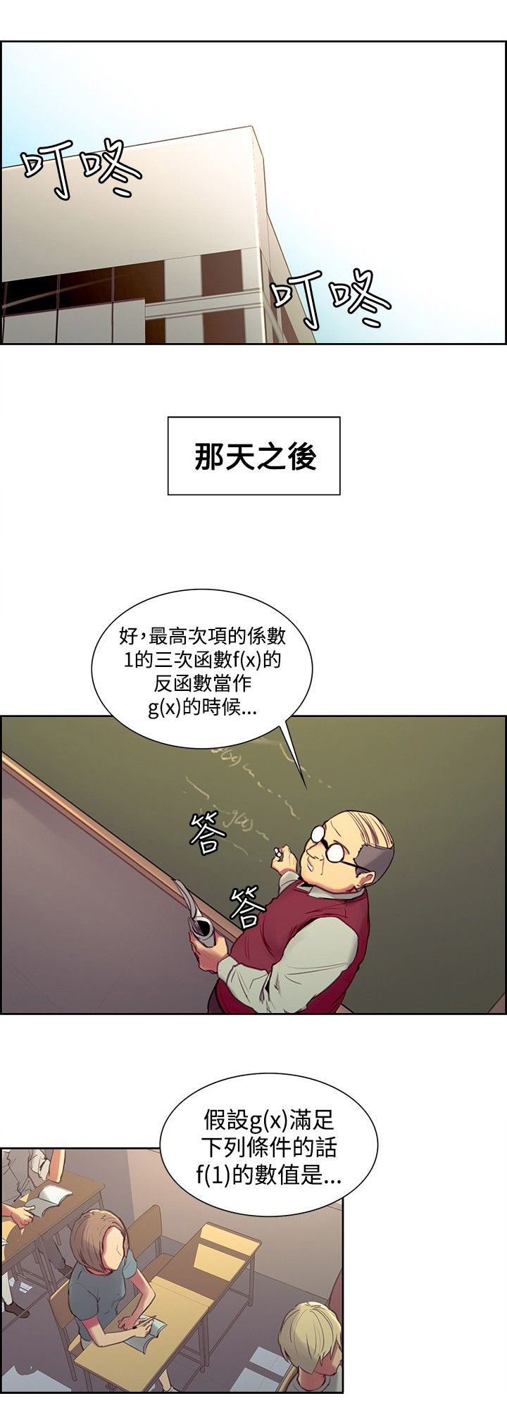 吃相看富贵漫画,第24章：新的变化1图