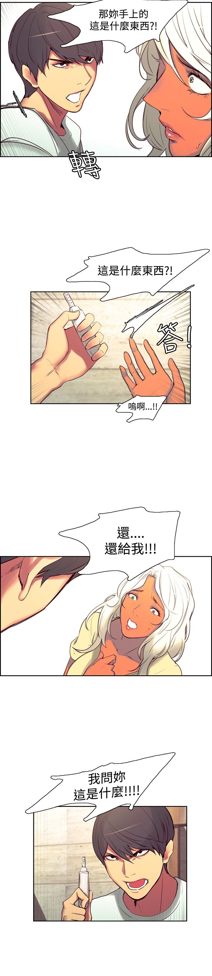 吃相不好的人的命运漫画,第29章：怀孕了1图