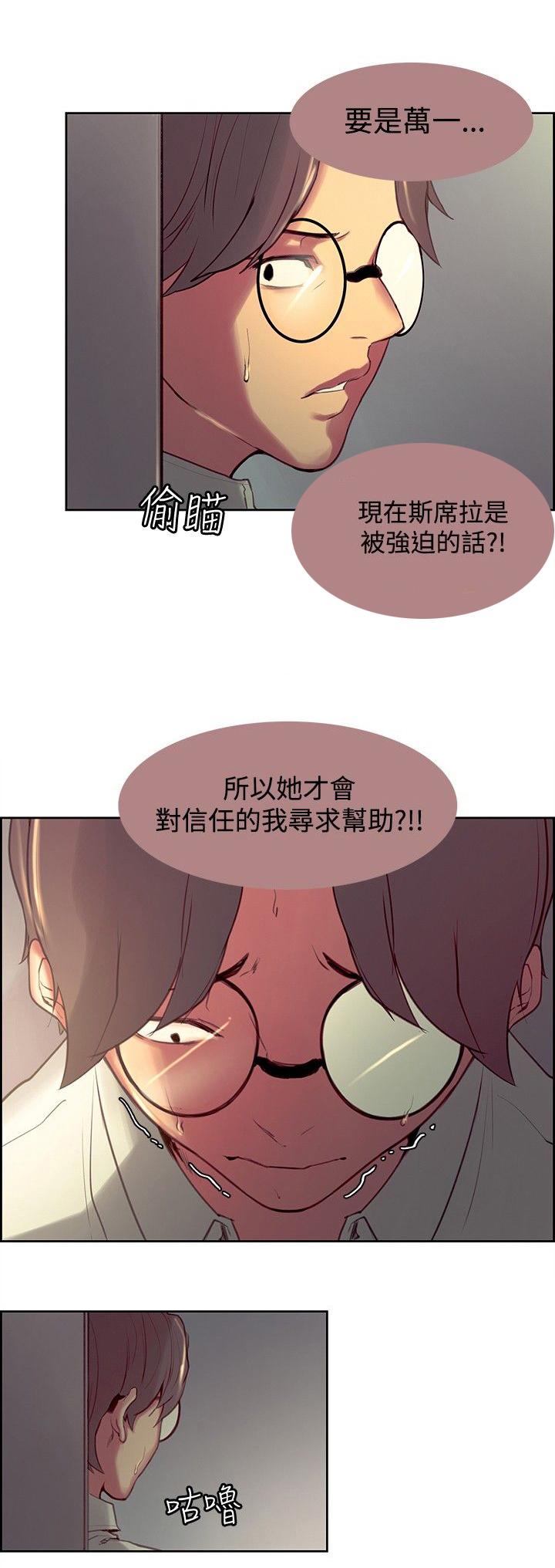 吃相漫画,第20章：无药可救2图