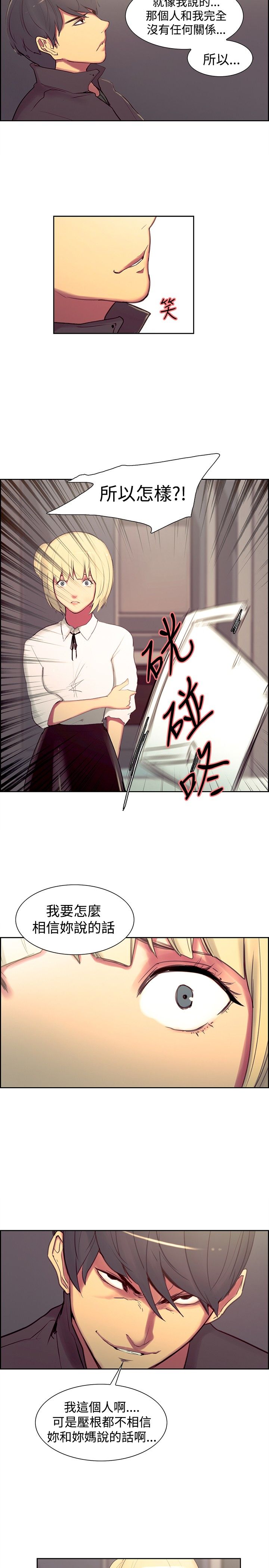 吃相难看的图片漫画,第13章：借口1图