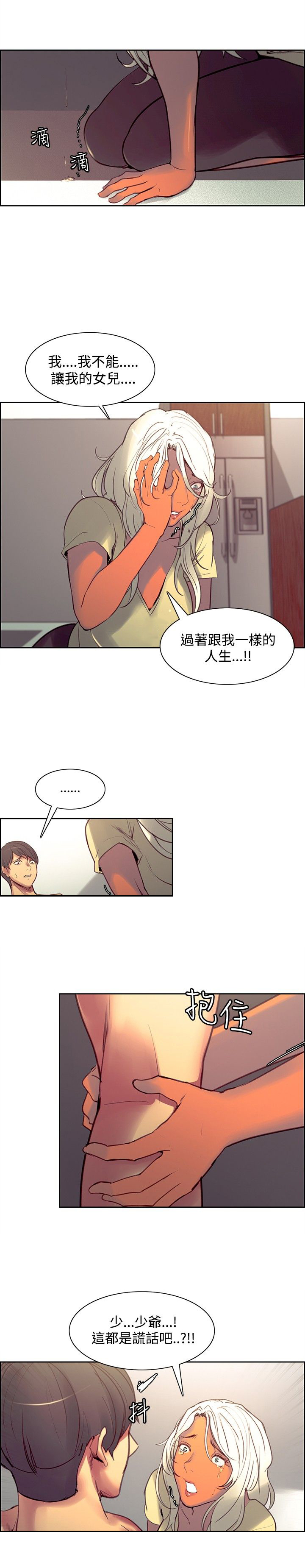 吃相难看的人什么性格漫画,第31章：解释1图