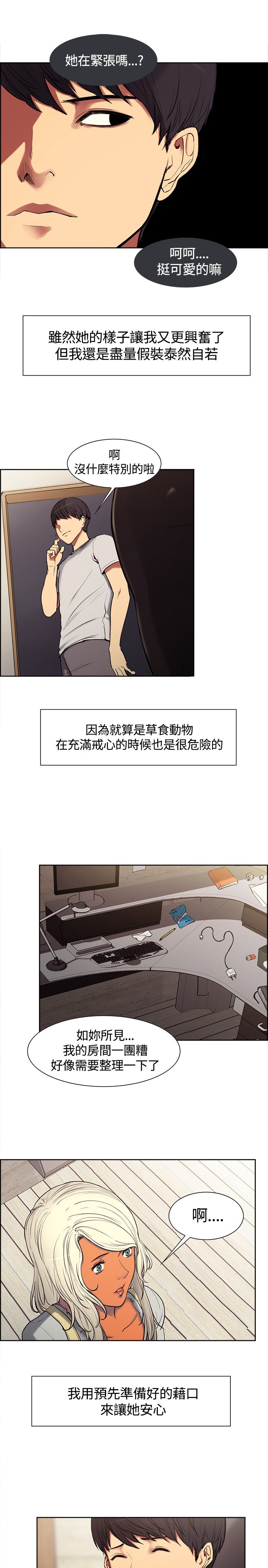 吃柚子上火还是降火漫画,第3章：下梁歪1图