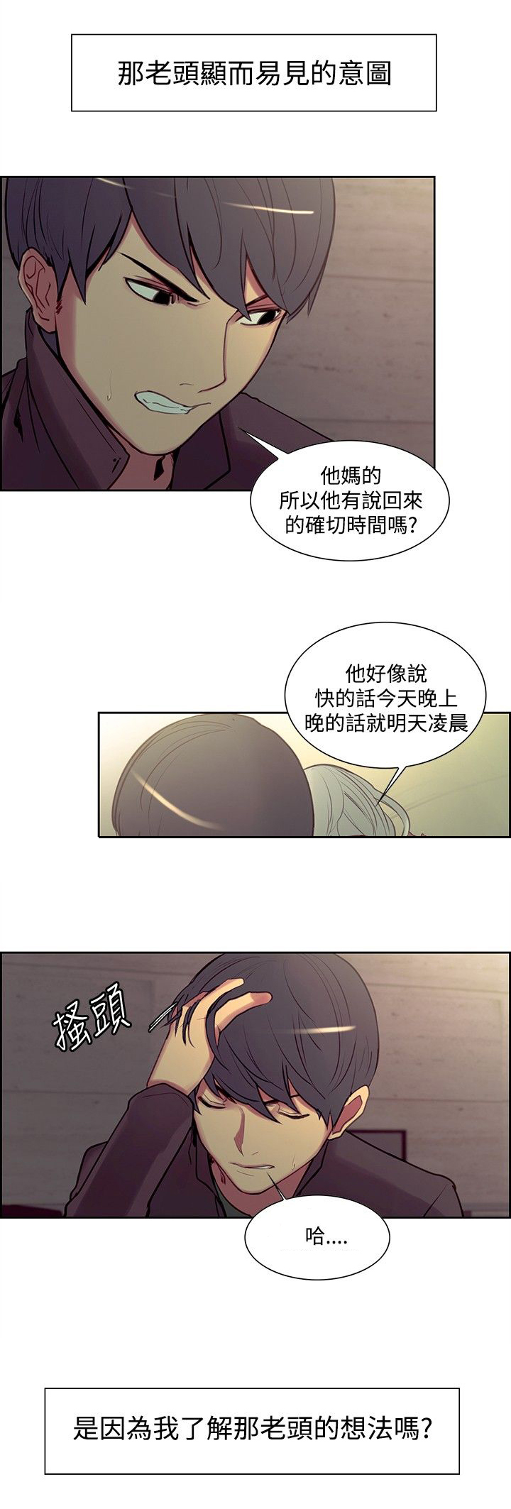 吃相不好的人的命运漫画,第15章：反抗2图