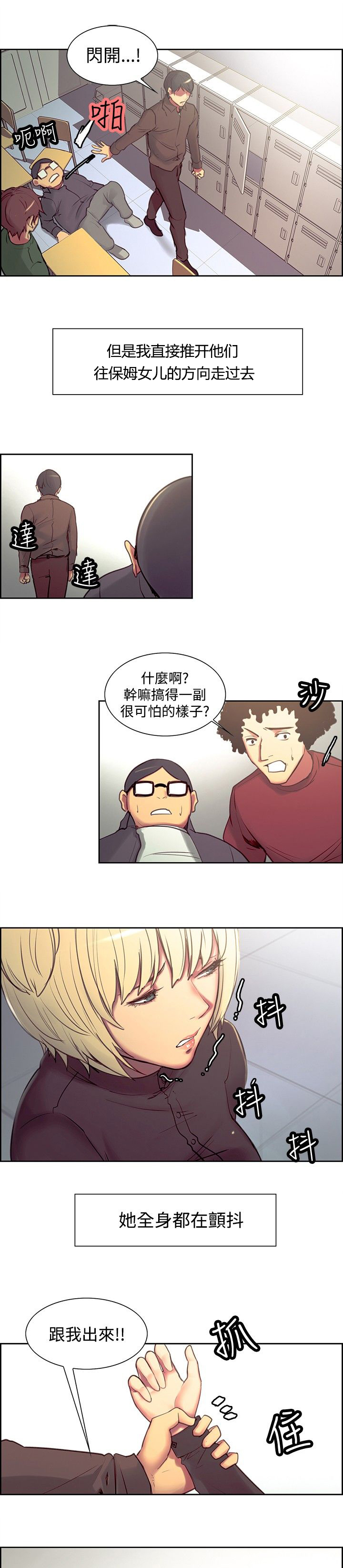 吃相难看的成语漫画,第17章：泄愤1图