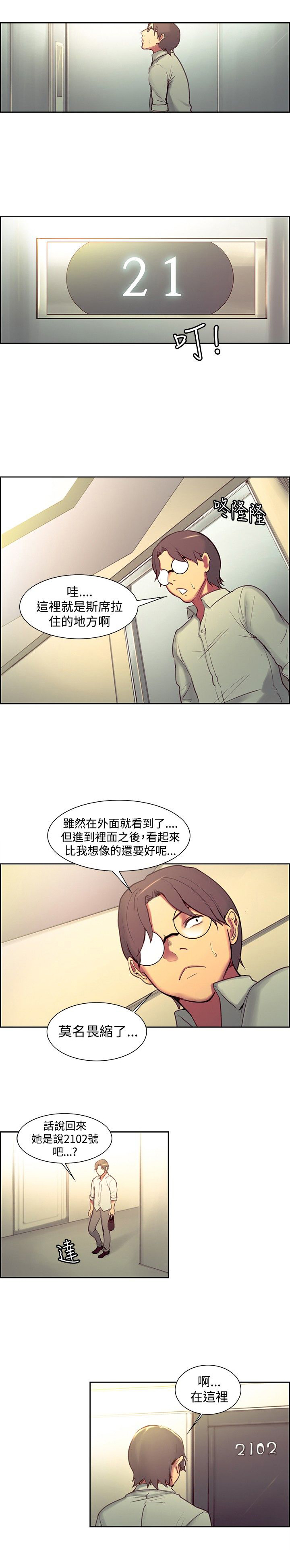 吃相难看讽刺图漫画,第19章：惊讶2图