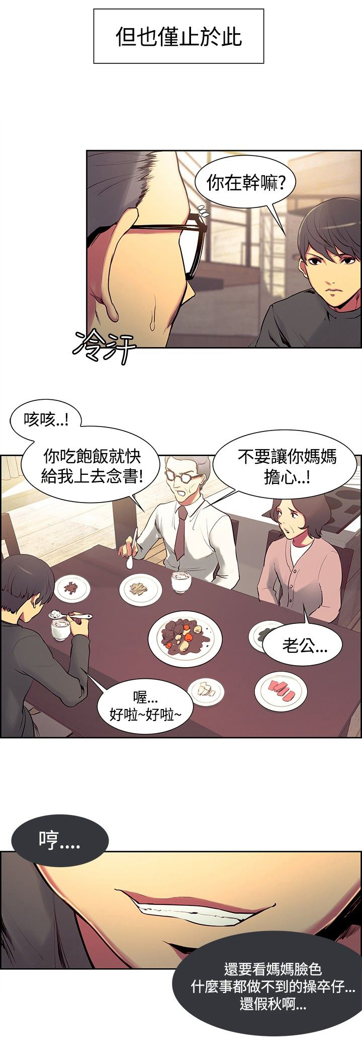 吃相难看漫画,第7章：熟悉的面孔2图