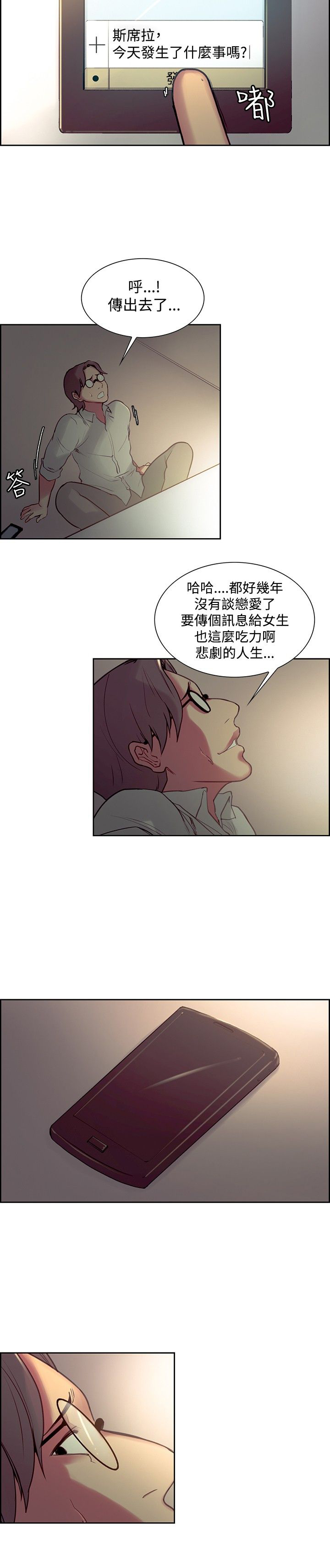 吃相难看的图片漫画,第18章：消息2图