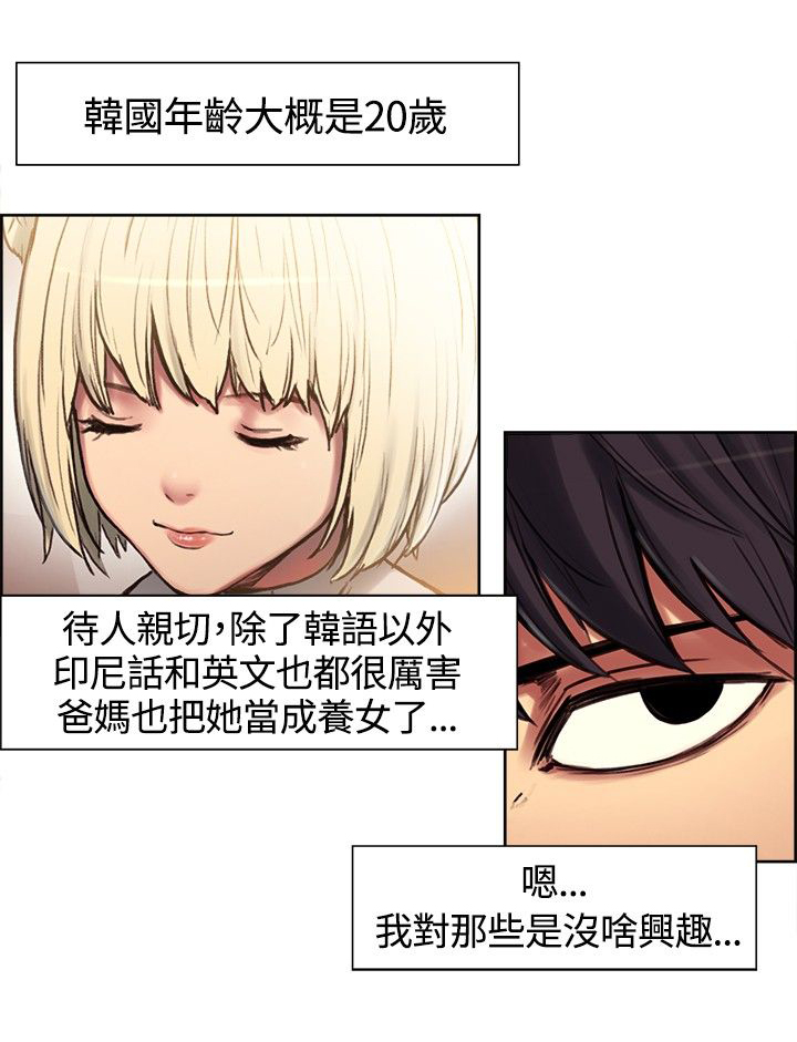 吃相不好的人的命运漫画,第1章：阿尼达与斯席拉2图