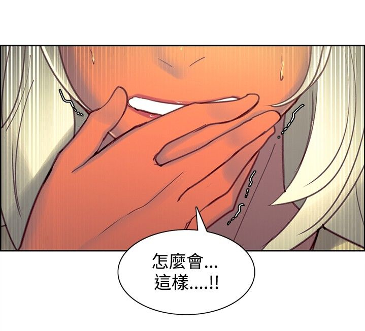 吃相不要那么难看的文案漫画,第30章：被发现了1图