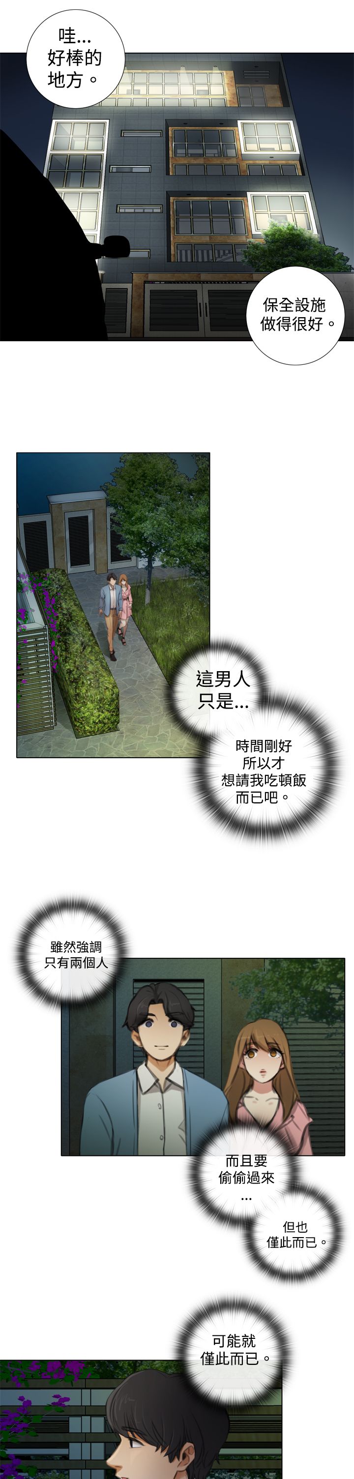 真实的表演漫画,第11章：韩道镇家？1图